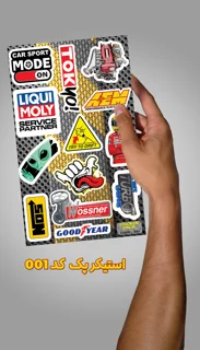 استیکر پک ماشینی  کد 001