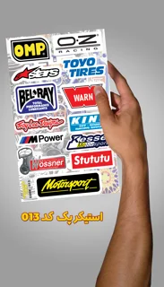 استیکر پک ماشینی( کد 013)