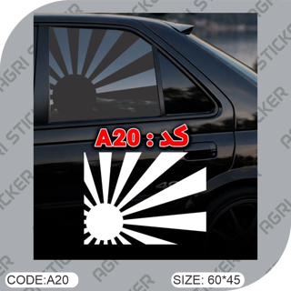 استیکر شیشه بغل ماشین  با سلفون مخصوص ماشین ژاپنی نصب (کد A20 ) فروش به صورت تک و عمده