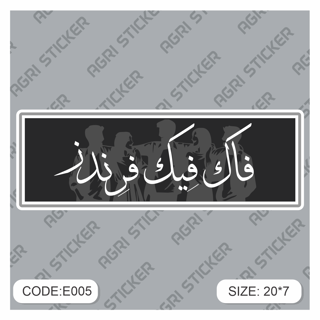 برچسپ اسلب "فاک فیک فرندز" (کد : E005) فروش به صورت عمده