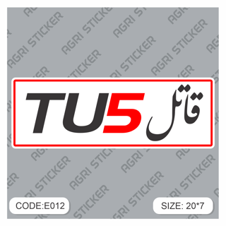 برچسپ اسلب  "قاتل TU5 " (کد : E012) فروش به صورت عمده