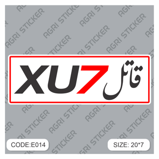 برچسپ اسلب  " قاتل XU7" (کد : E014) فروش به صورت عمده