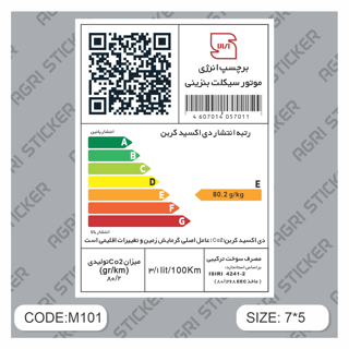 برچسپ انرژی فابریکی موتور سیکلت فارسی(کد M101) فروش به صورت عمده