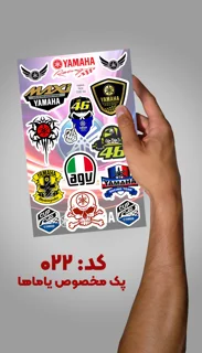 پک استیکر موتوری  یاماها( کد M13)