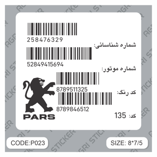 استیکر بارکد پژو  پارس(کد P023)