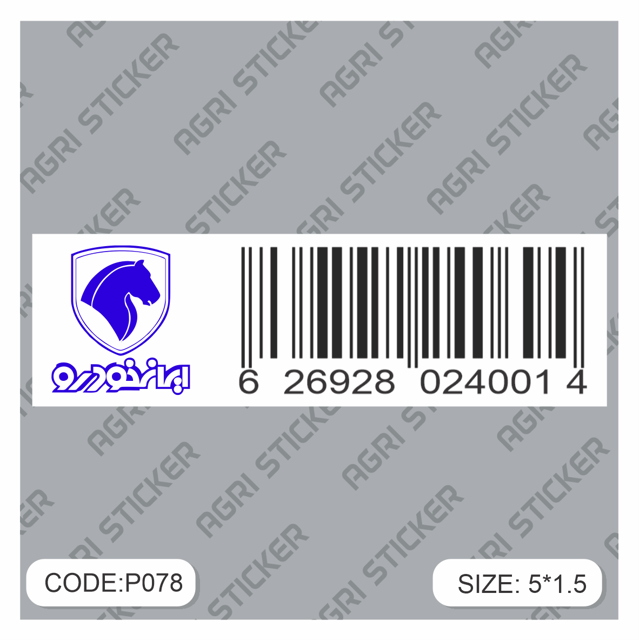 برچسپ بارکد شیشه بغل محصولات ایرانخودرو (کد P078) فروش به صورت عمده