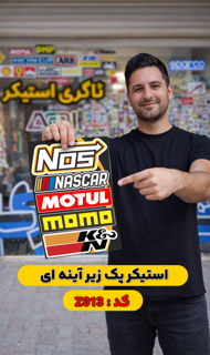پک زیر آینه  (Z013) فروش به صورت عمده