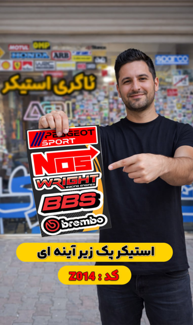 پک زیر آینه  (Z014) فروش به صورت عمده