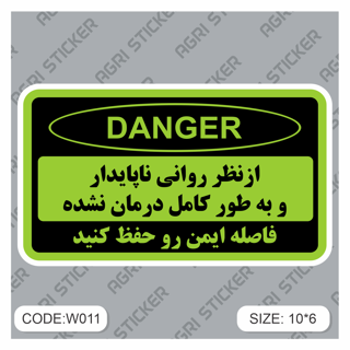 استیکر اخطاری (کد w011 ) فروش به صورت عمده
