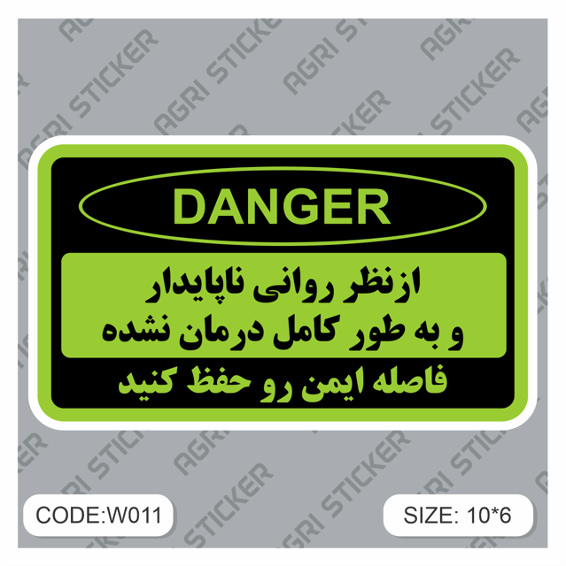 کپی - استیکر اخطاری (کد w011 ) فروش به صورت عمده